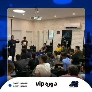 vip دوره