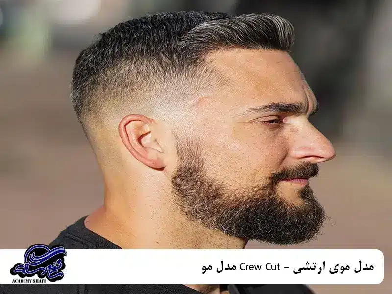 مدل مو Crew Cut – مدل موی ارتشی