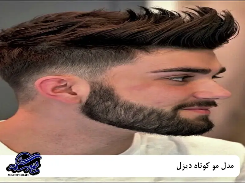 مدل مو کوتاه دیزلی