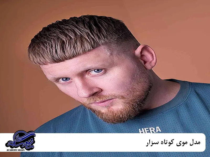 مدل موی کوتاه سزار