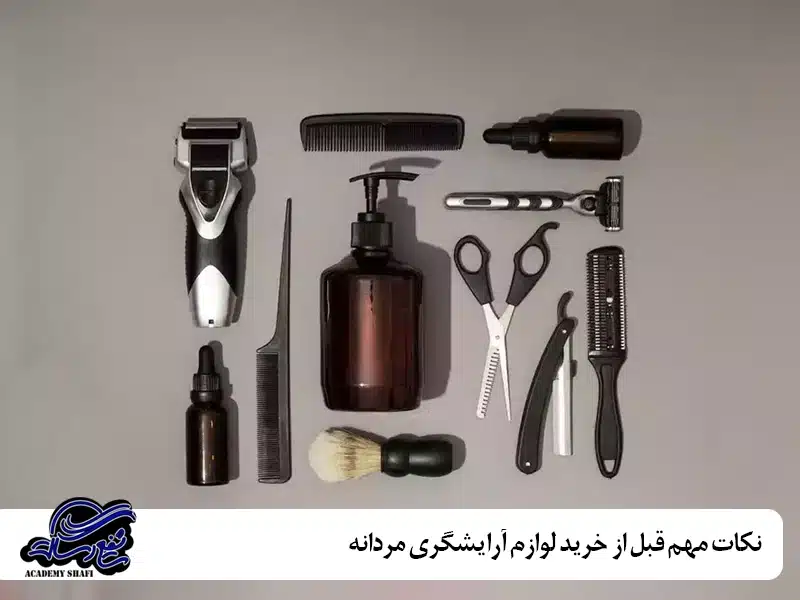 نکات مهم قبل از خرید لوازم آرایشگری مردانه