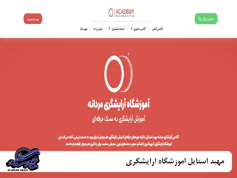 مهبد استایل اموزشگاه ارایشگری 