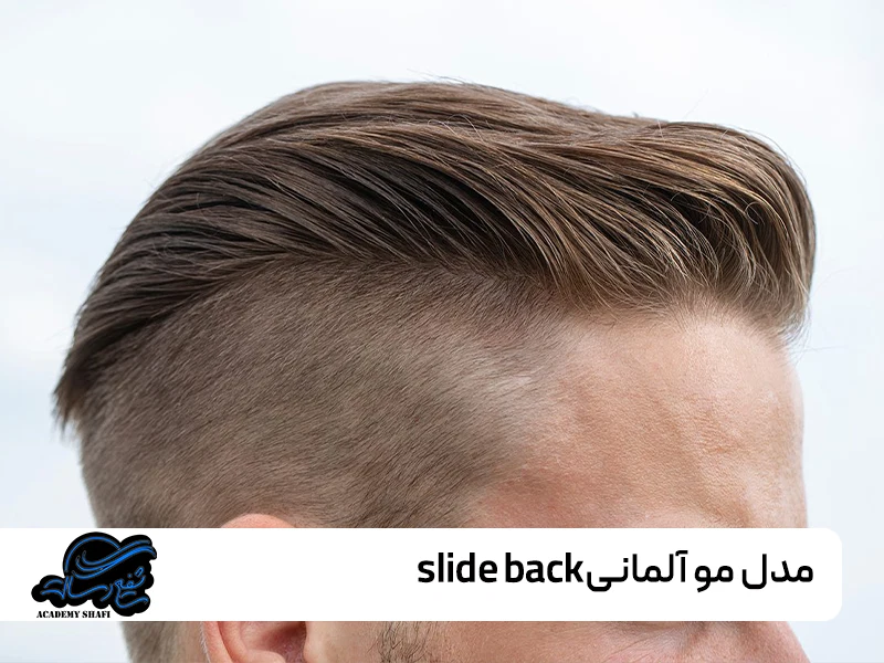 مدل مو آلمانی slide back